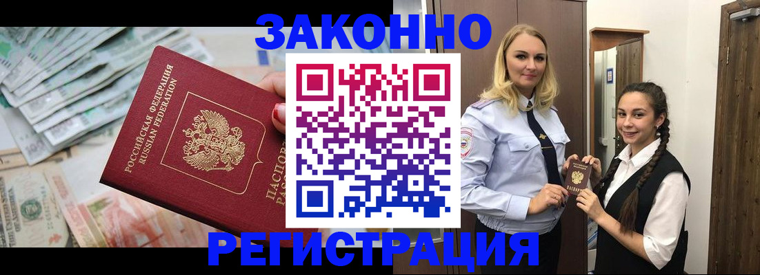 временная регистрация в Плавске