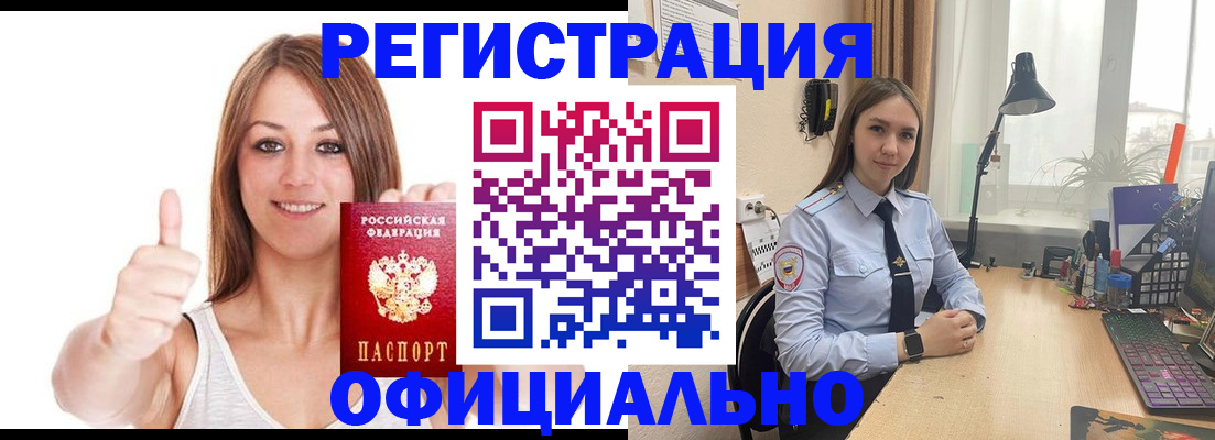 купить прописку в Плавске