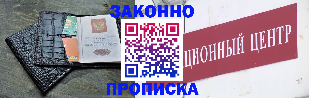 прописка ребенка в Плавске